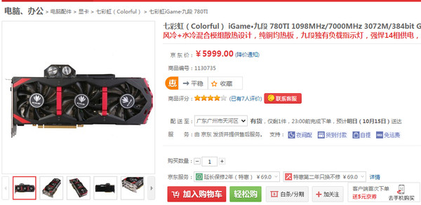 七彩虹iGame780Ti九段
