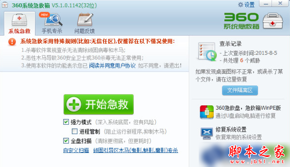 360安全卫士工具栏点击没反应是什么原因