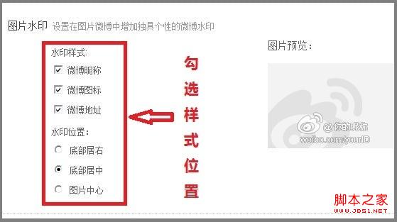 新浪微博如何设置微博图片水印?
