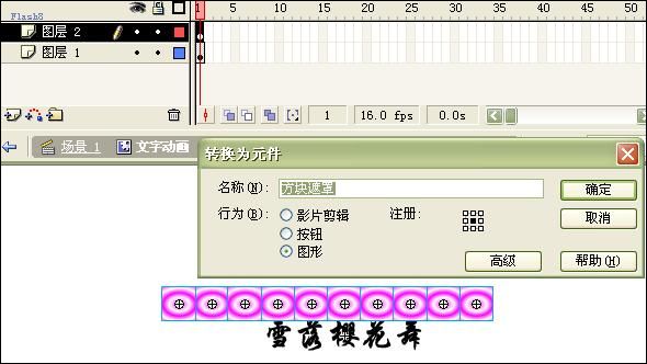 Flash文字特效:雪落樱花舞