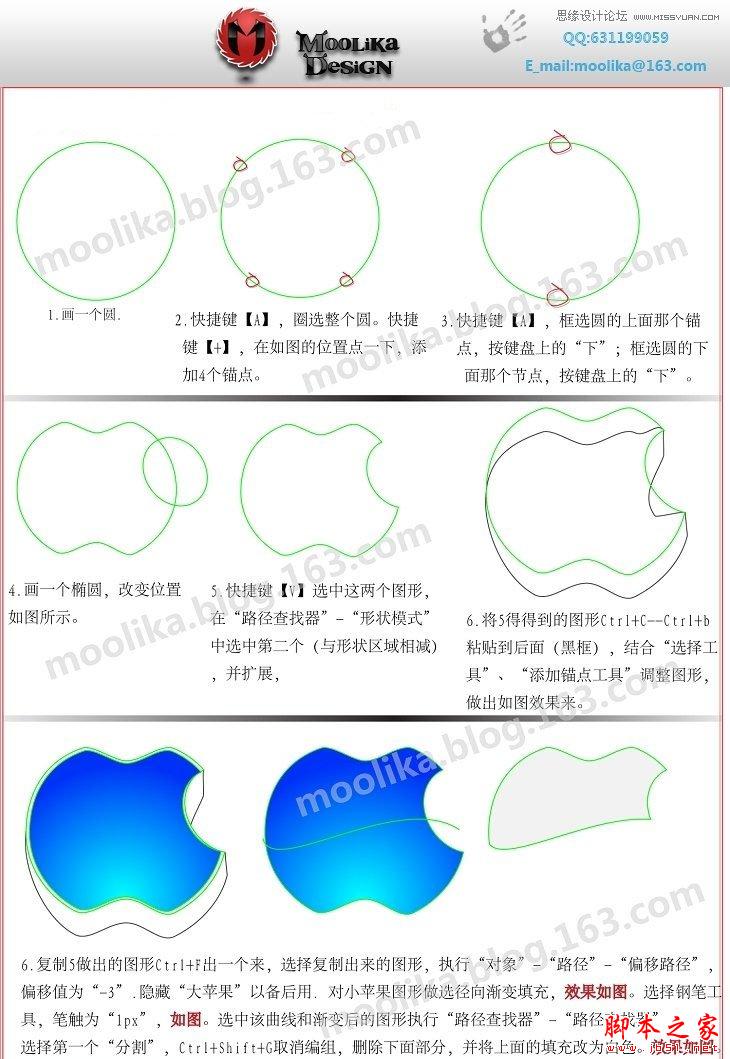 Illustrator绘制水晶质感苹果标志,脚本之家