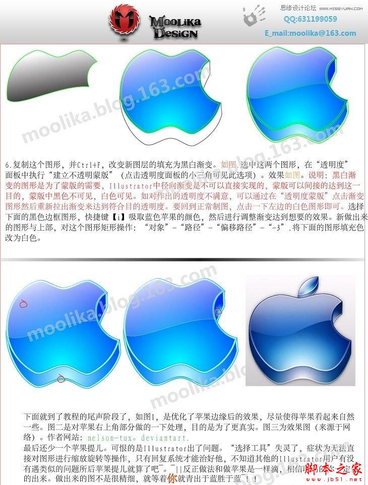Illustrator绘制水晶质感苹果标志,脚本之家