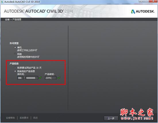 AutoCAD Civil 3D怎么破解？AutoCAD Civil 3D 2014安装+破解教程
