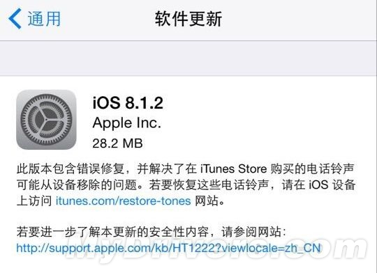 iOS 8.1.2突然发布：拯救失落的铃声