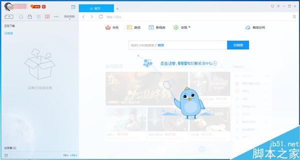 可嗅探链接！迅雷9正式发布 附下载