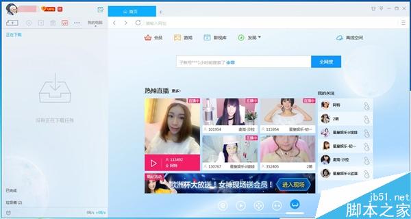 可嗅探链接！迅雷9正式发布 附下载
