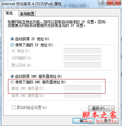 移动宽带打开网页速度慢解决方法 脚本之家