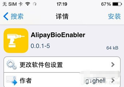 有了它：越狱设备也能使用支付宝指纹支付