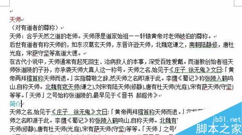 word设置标题