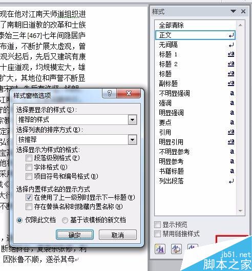 word设置标题