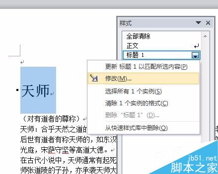 word设置标题