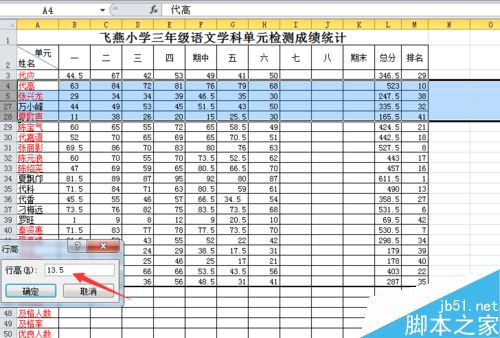 Excel电子表格怎样找出隐藏的行和列