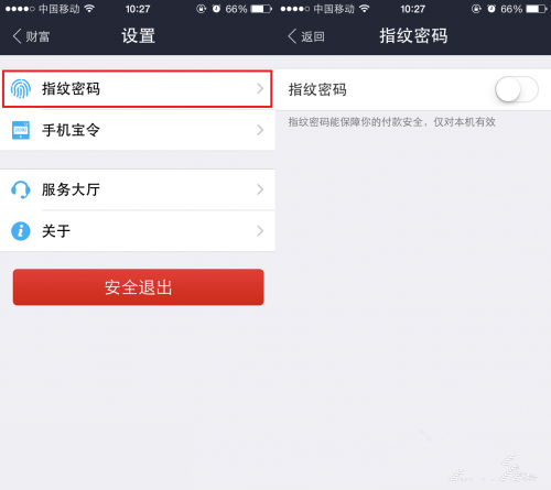 支付宝钱包指纹支付怎么设置 指纹密码使用设置教程