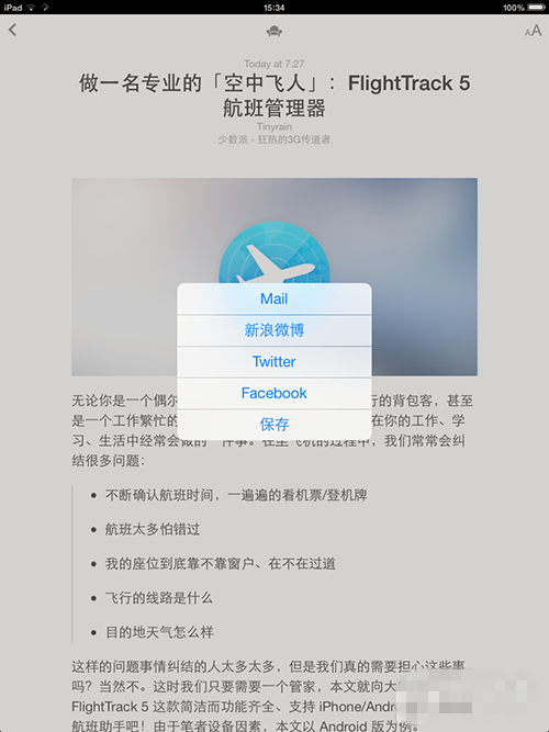 教你如何进行长图截屏 让你的iPhone速变iPhone10