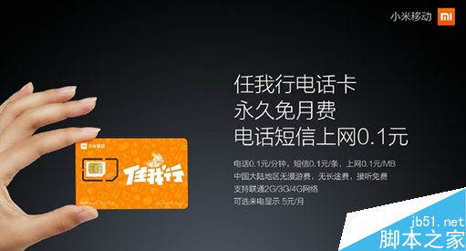 小米移动电话卡多少钱 三联