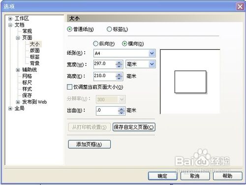 怎么用CorelDRAW制作贺卡