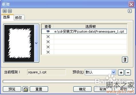 怎么用CorelDRAW制作贺卡