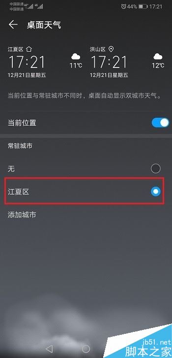 华为手机怎么在桌面显示双城市天气？华为手机桌面双城市天气教程