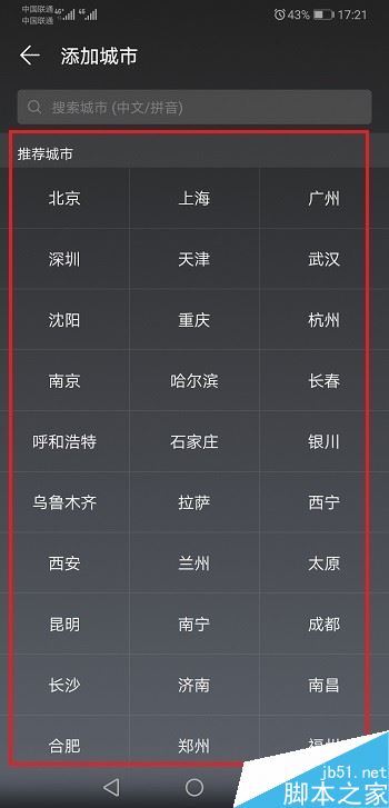 华为手机怎么在桌面显示双城市天气？华为手机桌面双城市天气教程