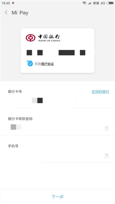 小米play怎么开通MiPay？小米play开通MiPay闪付教程