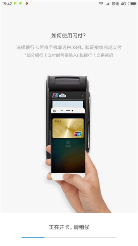 小米play怎么开通MiPay？小米play开通MiPay闪付教程