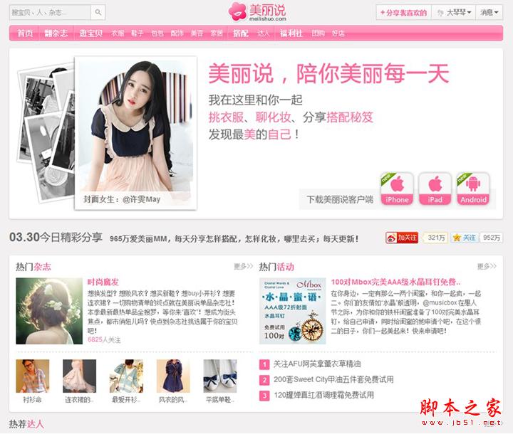 谁能抓住女用户:浅谈消费分享社区 三联教程