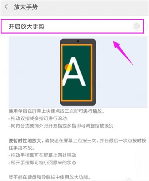 小米play怎么开启放大手势？小米play开启放大手势教程