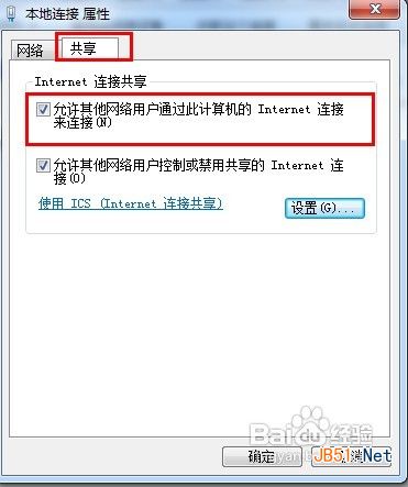 Win7无线网络共享设置方法