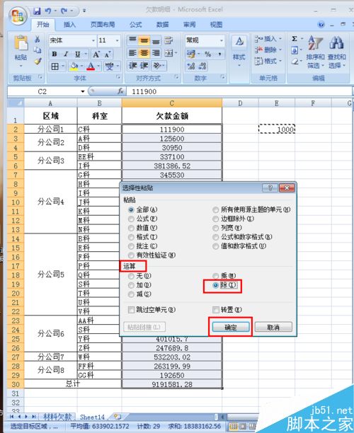如何将金额在excel中以千元为单位来显示