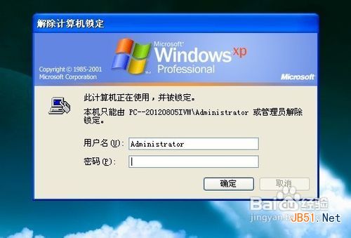 怎么设置电脑锁屏