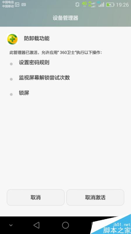 无法卸载：该数据包是活动的设备管理器如何处理