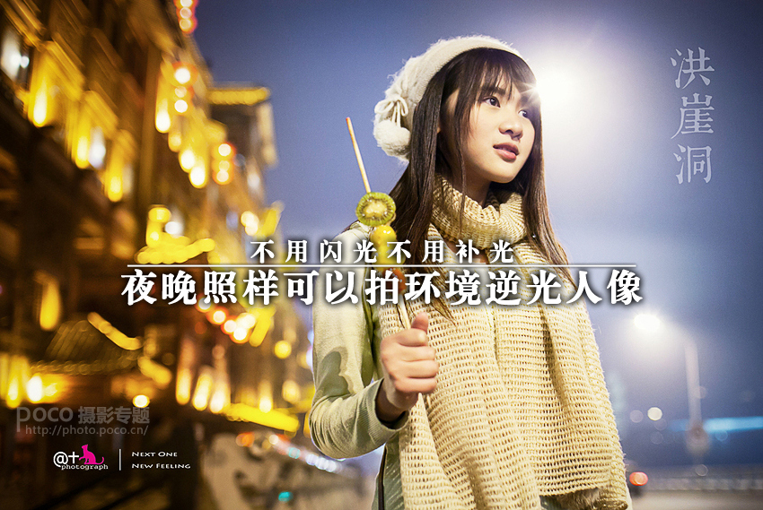 夜晚照样可以拍环境逆光人像 脚本之家