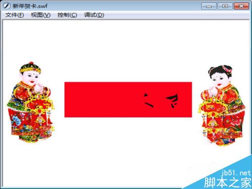 新年贺卡-遮罩层动画制作
