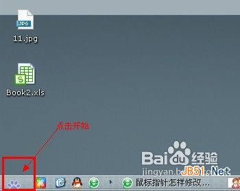 鼠标指针怎样修改