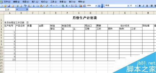怎么用excel制作生产计划表