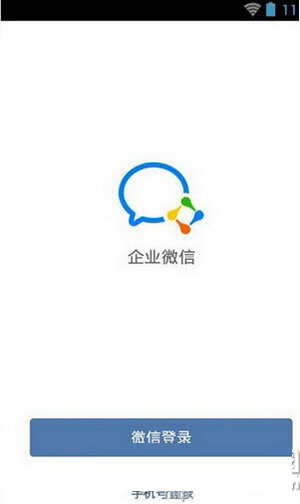 企业微信怎么同步微信通讯录 企业微信同步微信通讯录图文教程