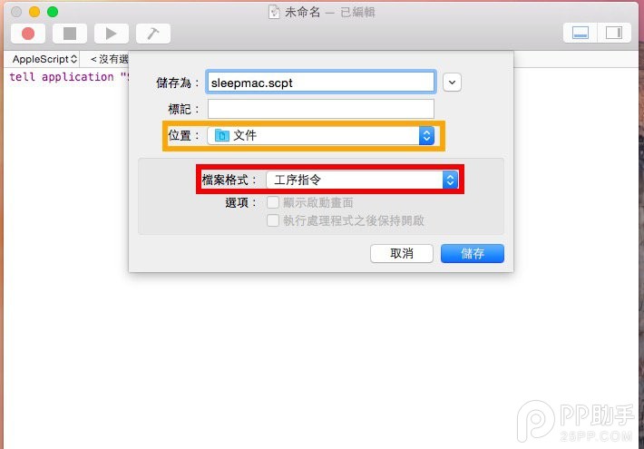 iPhone妙用 看网友如何将iPhone变身为 Mac睡眠遥控器 