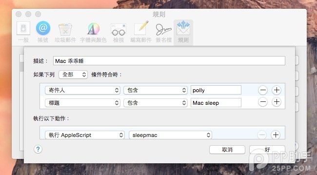 iPhone妙用 看网友如何将iPhone变身为 Mac睡眠遥控器 