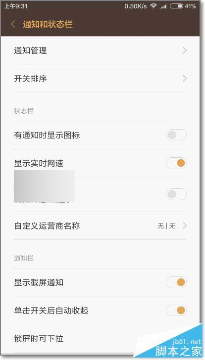 小米5下拉通知栏快捷开关消失没有了怎么办