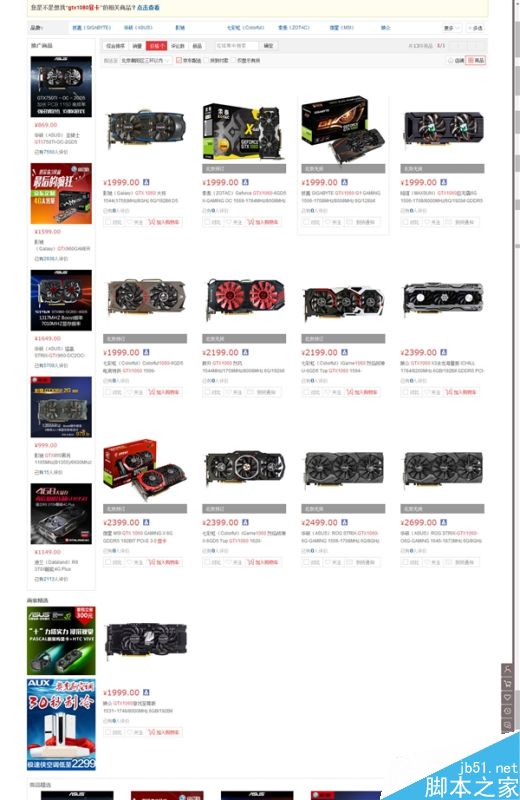 GTX 1060火速开卖！最贵2699元