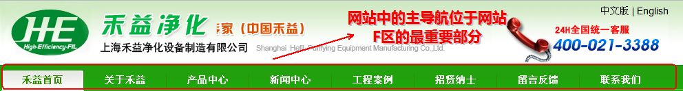 解析四大导航在优化网站的地位 三联