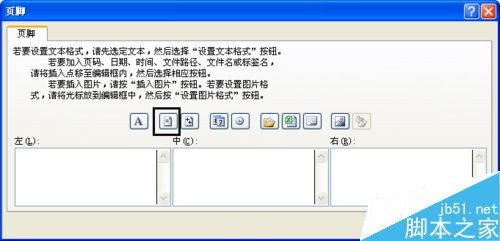 excel中插入不同格式页码
