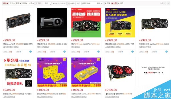 GTX 1060预售：1999元起 完爆RX 480