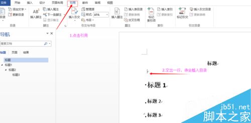 如何用Word做目录？
