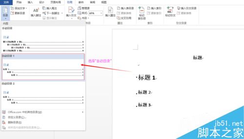 如何用Word做目录？