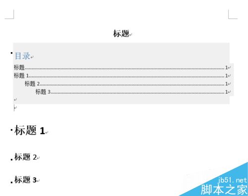 如何用Word做目录？