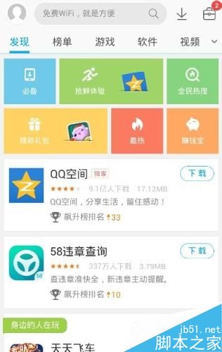 怎么避免下载到手机病毒APP