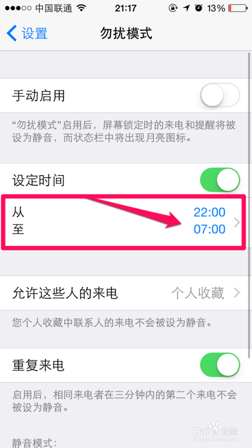iPhone6如何打开勿扰模式 苹果6免扰模式怎么用