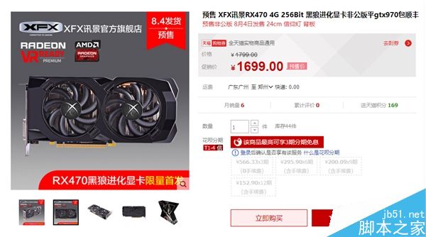 天猫预售RX 470！比预料中贵不少