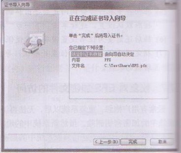 恢复对EFS加密文件的访问